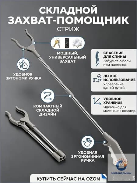 Складной захват-помощник для дома, спасает спину при уборке