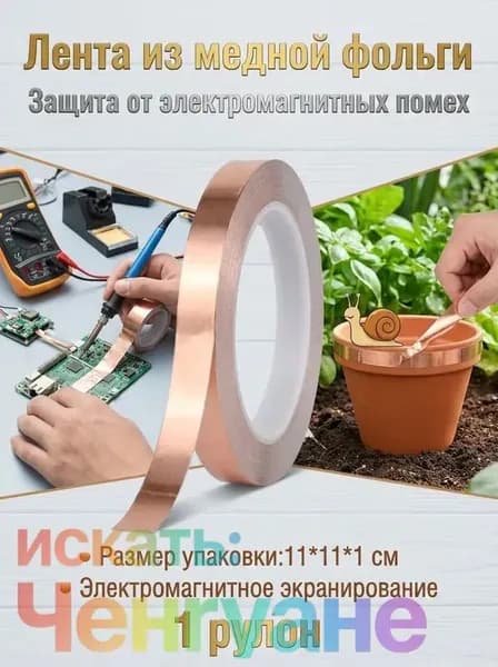 20-метровая лента из медной фольги, защищающая от слизней, лазания и улиток, борьба с вредителями, барьер и отпугиватель, подходит для периферийных кабелей компьютеров/мониторов/трансформаторов 10мм