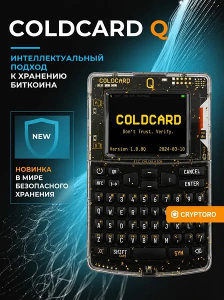 Аппаратный холодный кошелек Coinkite COLDCARD Q Gold - холодный кошелек для криптовалют от официального реселлера CRYPTORO