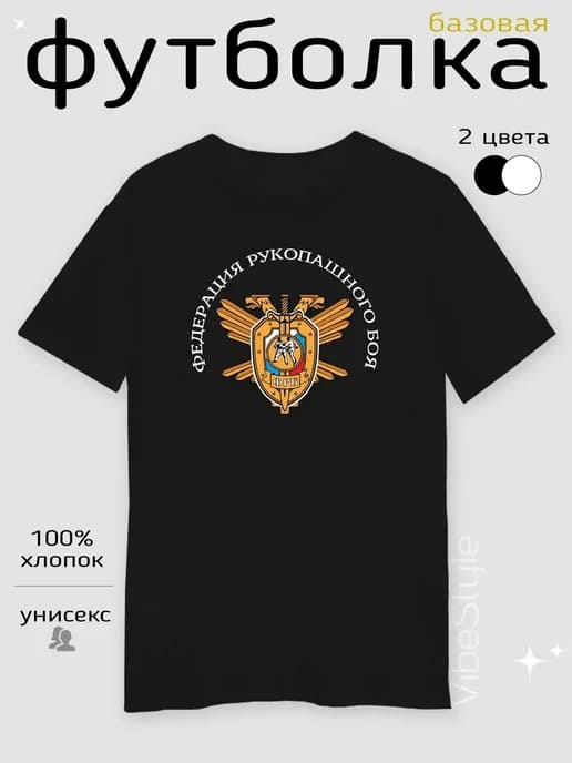 Футболка Федерация рукопашного боя России