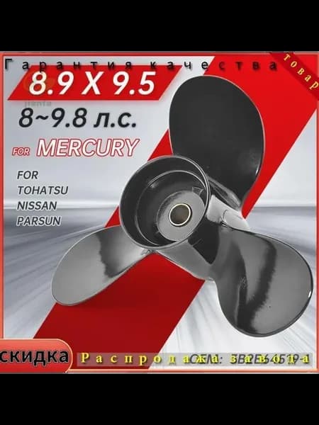 Винт для лодки