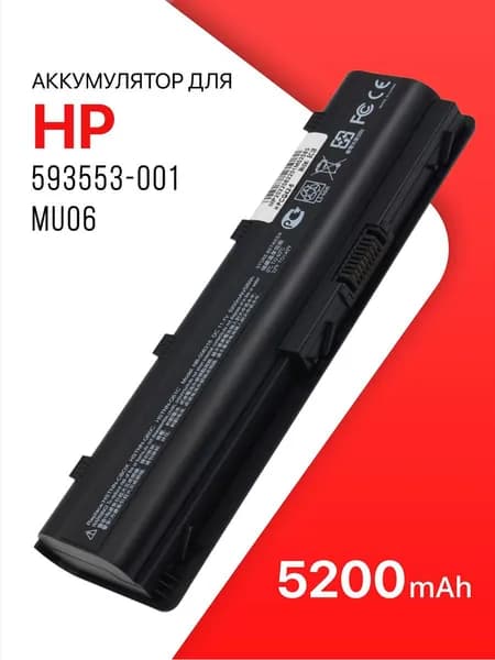 Аккумулятор для HP MU06 / 593553-001 / HSTNN-LB0W / Pavilion G62