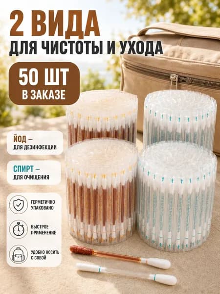 Ватные палочки, 50 шт.