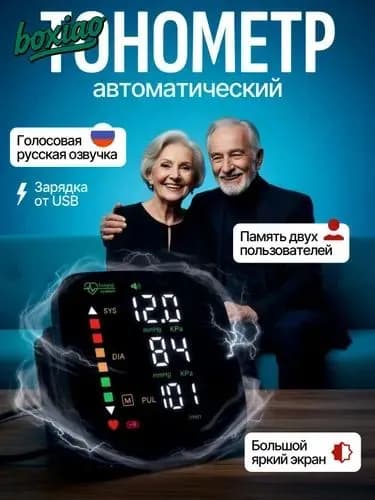 тонометр автоматический; тонометр на запястье