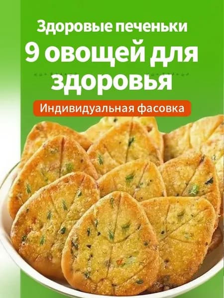 20 упаковок,Семейные овощные снэки хрустящие, с ароматом овощей, питательные, без трансжиров,160 г
