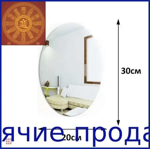 Зеркало настенное, 20 см х 30 см, 1 шт