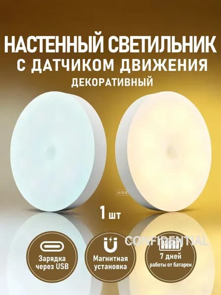 Настенный светильник, 5 Вт