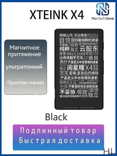 4.3" Электронная книга XTEINK X4, черный