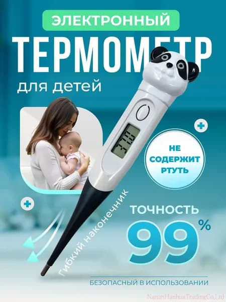 Термометр электронный детский, Градусник безртутный электрический для новорожденных, для детей, без ртути, цифровой