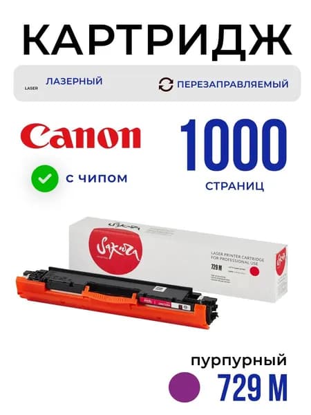 Картридж Sakura CRG729M (4368B002) для Canon, пурпурный, 1000 к.