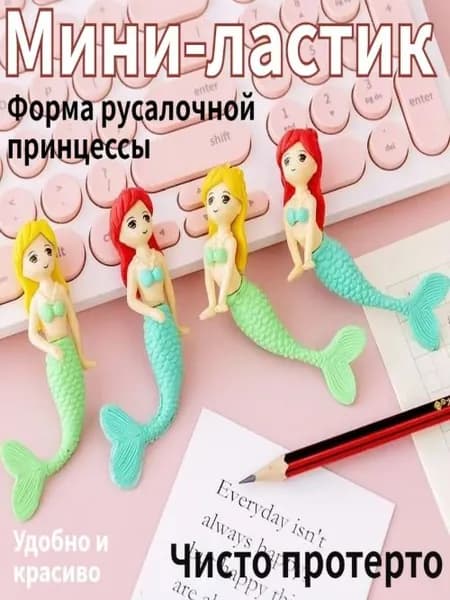 Ластик принцессы Русалки, случайный стиль, 1 шт.