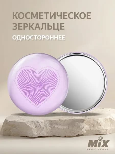 Зеркало карманное в сумку "Сердце сиреневое"