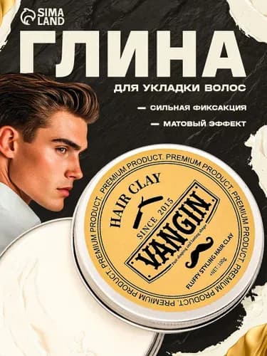 Глина для волос, 100 мл