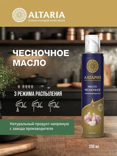 Масло-спрей Чесночное ALTARIA 250 мл.