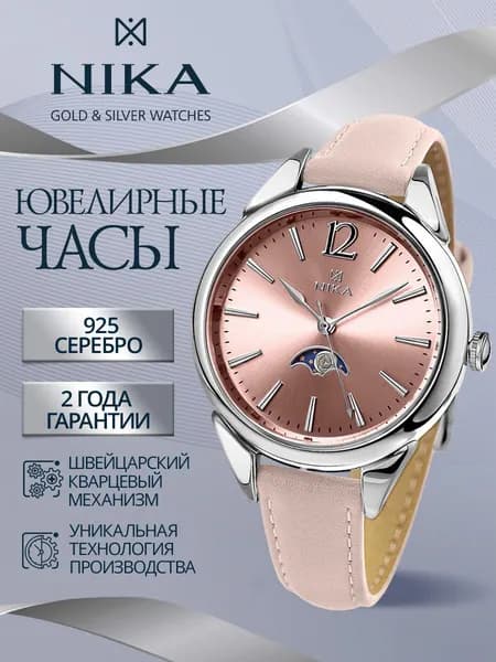 НИКА Часы наручные женские из серебра 925 ювелирные кварцевые