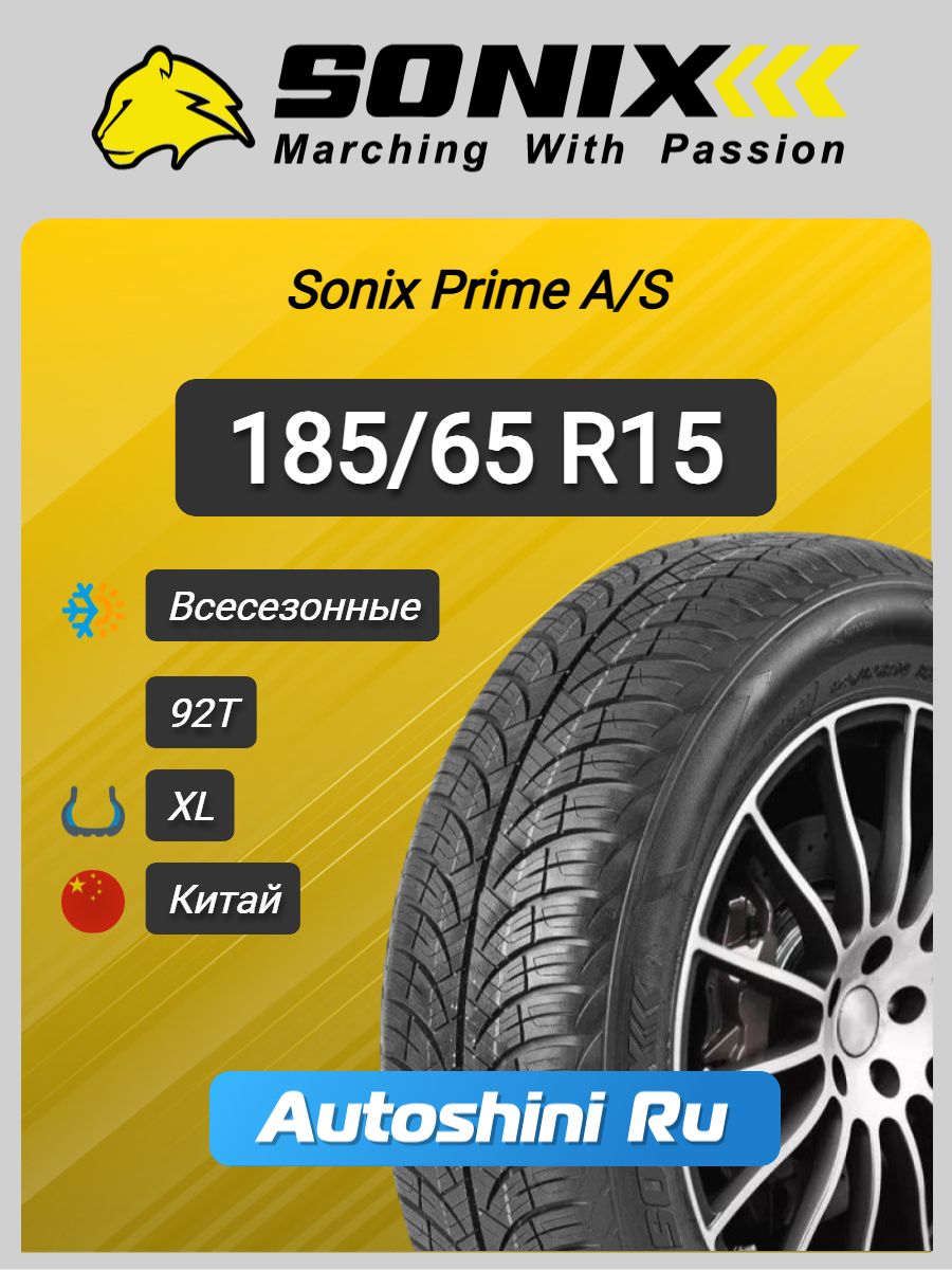 Sonix Prime A/S Шины всесезонные 185/65  R15 92T