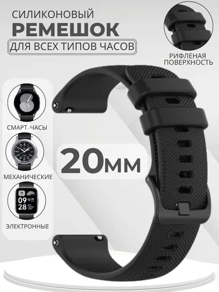Силиконовый ремешок 20мм для часов Xiaomi AMAZFIT Bip GTS GTR SAMSUNG Galaxy Watch Active Gear Classic GARMIN Vivomove Forerunner HUAWEI HONOR