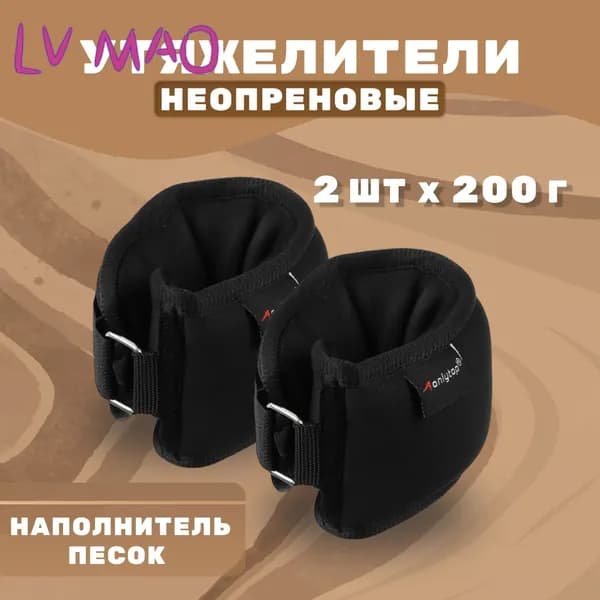 ONLYTOP Утяжелители 2шт  , 0.2 кг
