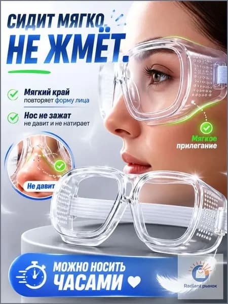 Очки защитные, цвет: Прозрачный, 1 шт.