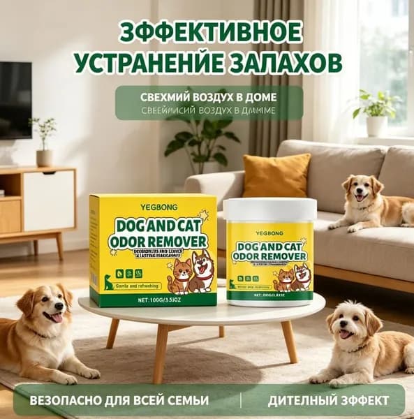 YEGBONG Успокаивающий спрей для собак снижение стресса, тревожности и нежелательного поведения