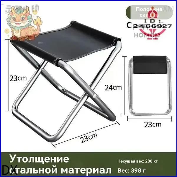 Кресло для рыбалки19.5*31.5 cm см