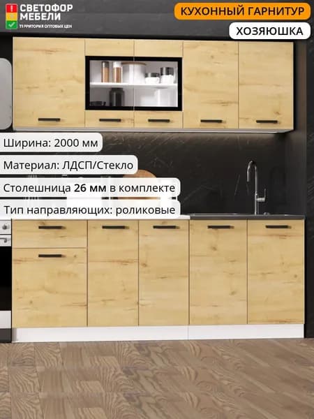 Кухонный гарнитур Хозяюшка 2 м ЛДСП дуб вотан со столешницей для дома и дачи