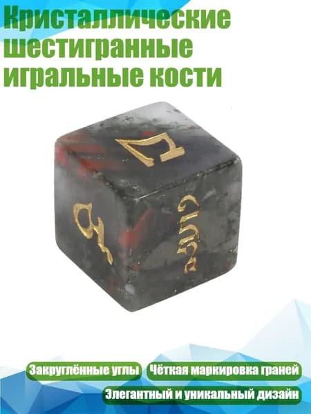 Кристаллические шестигранные игральные кости, - Африканский Кровавик