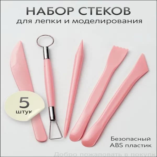 Инструмент для лепки