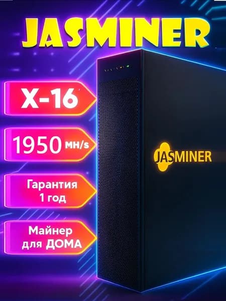 Домашний асик майнер Jasminer X16-Q 1950MH/s 8G для майнинга Эфирум класик высокая прибыльность и быстрая окупаемость