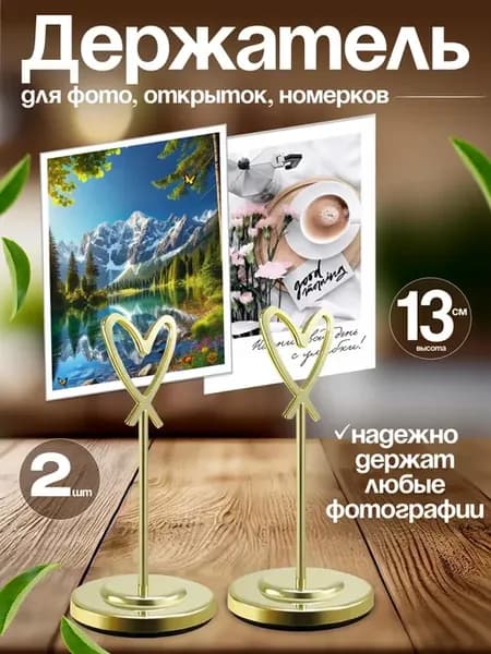 Держатели для фото, ценников, заметок