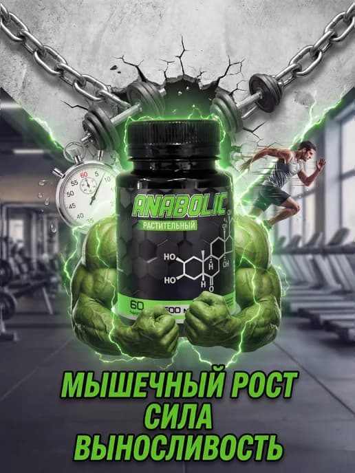 Растительный анаболик
