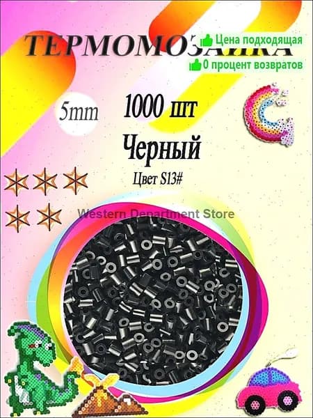 Термомозаика Цвет №S13 дополнительная упаковка 1000 шт.
