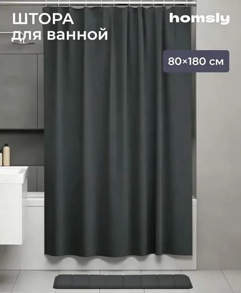 Штора для ванной 80x180 см виниловая однотонный серый