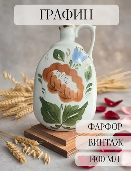 Графин фарфоровый раритетный, винтаж, ручная роспись, позолота, сысерть, ссср