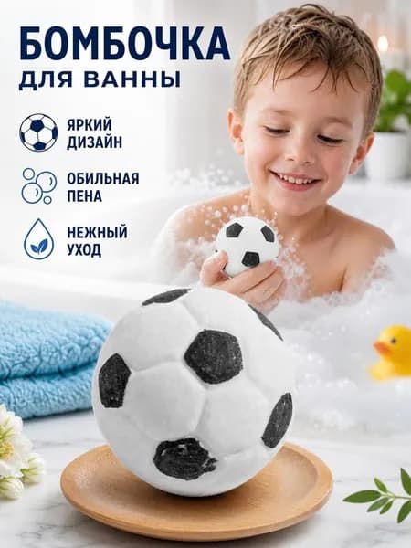 Бомбочка для ванны, Футбольные соль для ванн, товары для купания