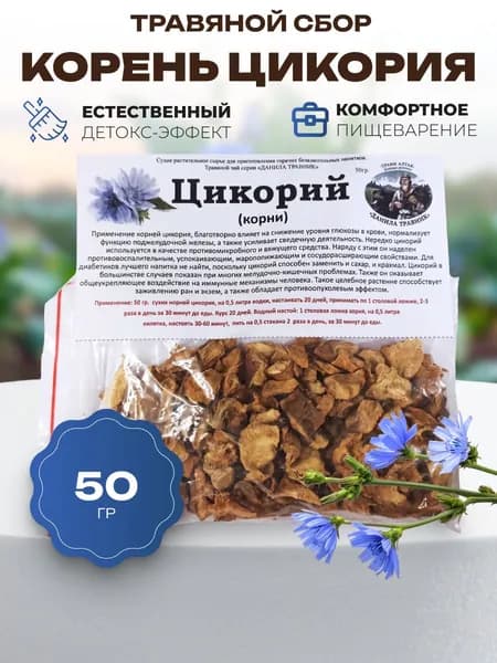 Цикорий 50г. 1шт.