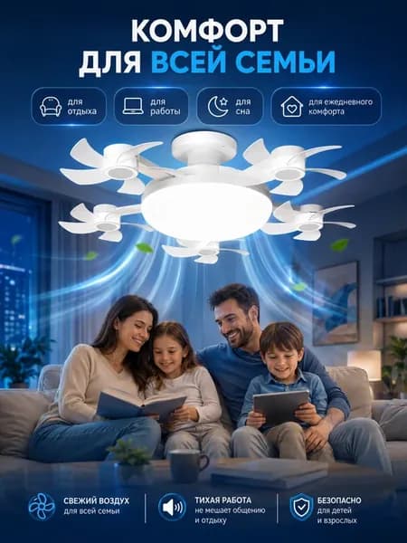 Люстра потолочная Вентилятор для гостиной в спальню 80W