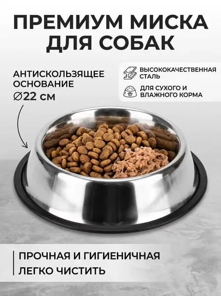 Миска для собак из нержавеющей стали, серебристая, 22 см