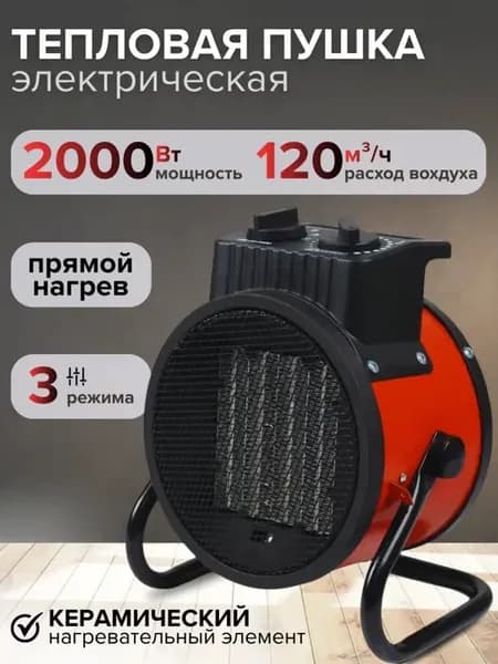 Обогреватель 2 кВт тепловентилятор тепловая пушка