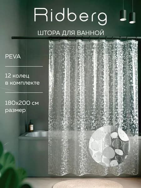 Штора для ванной виниловая, высота 200 см, ширина 180 см.