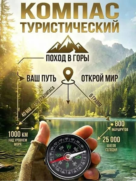 Компас туристический 40 мм / для ориентирования в лесу, грибников / Детский компас для детей уроков обж