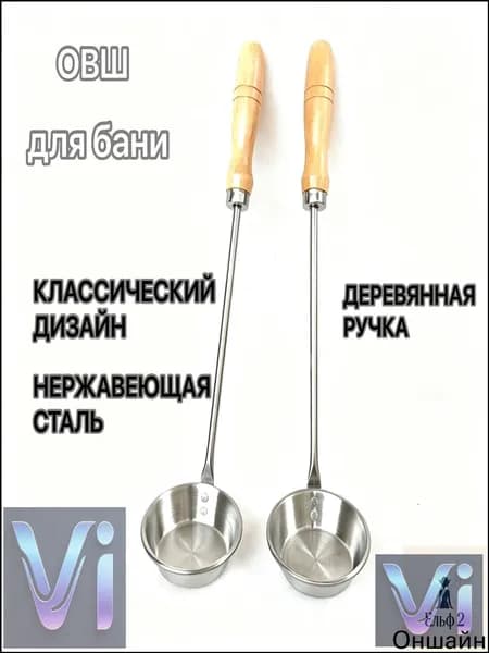 Бондарное изделие для бани Ковш для бани, 0.25 л