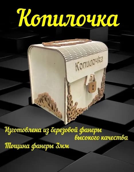 Копилка для денег, 11х11.5 см, 1 шт