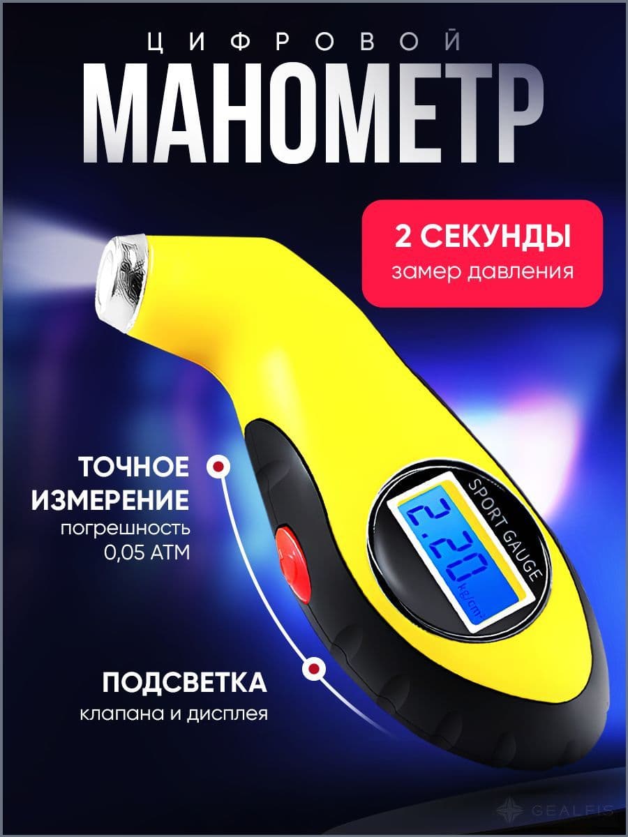 Манометр автомобильный, 1 шт.