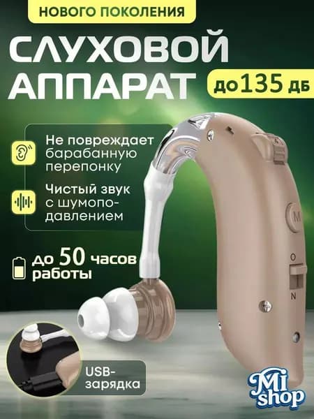 слуховой аппарат для пожилых и слабослышащих с зарядным устройством,усилитель звука с функцией шумоподавления и инструкция по-русски