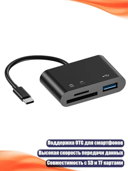 USB-C-адаптер для карт памяти, ТИП C черный