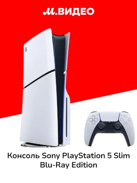 Консоль Sony PlayStation 5 Slim 825GB Blu-Ray Edition