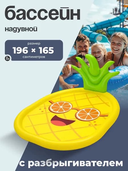 Бассейн надувной Bestway "Солнечный ананас" , размер 196 х 165 см