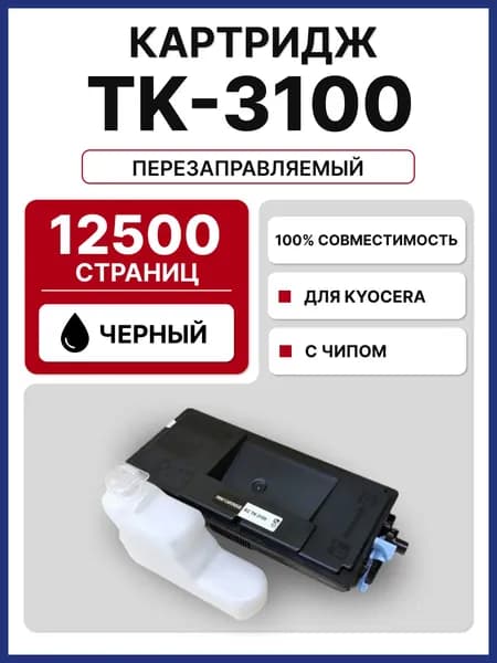 Картридж RC TK-3100 для Kyocera FS-2100 EcoSys-M3040dn/M3540dn (12500 стр.)