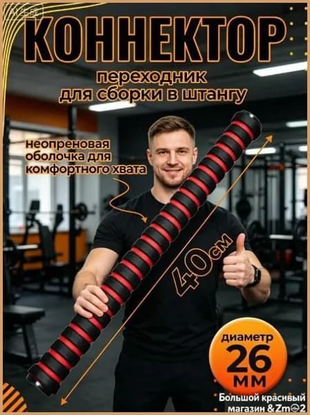 Гриф для штанги